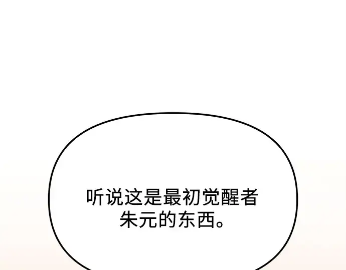 《入手神话级专属装备》第127话图52