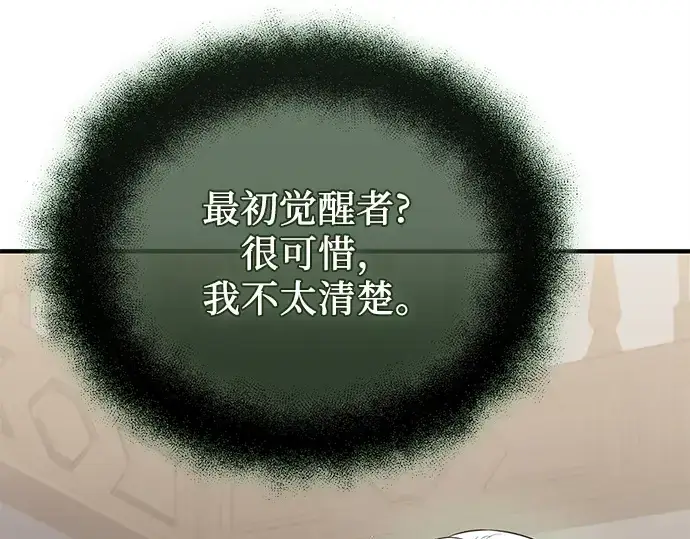 《入手神话级专属装备》第127话图57
