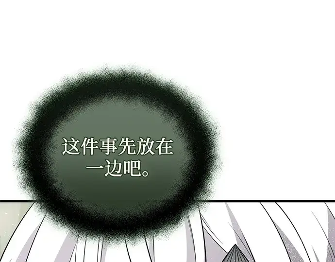 《入手神话级专属装备》第127话图60