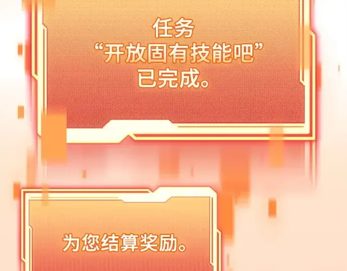 《入手神话级专属装备》第127话图71