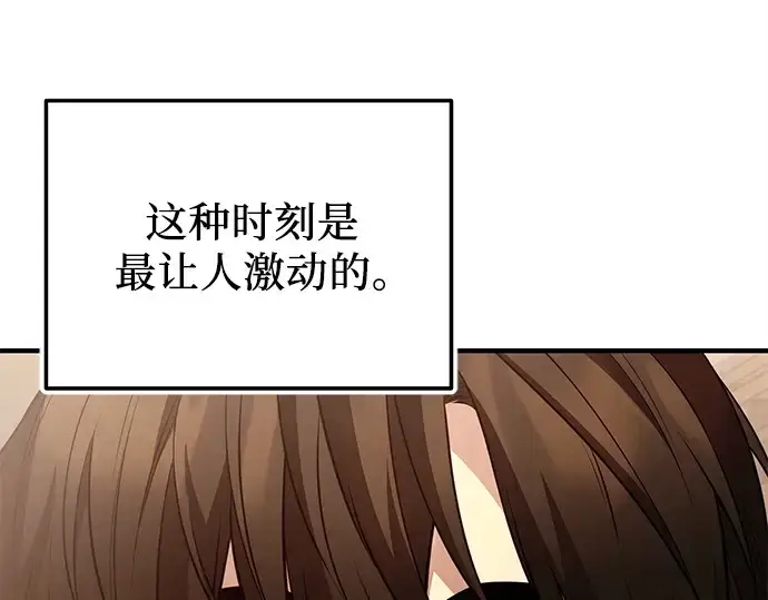 《入手神话级专属装备》第127话图77