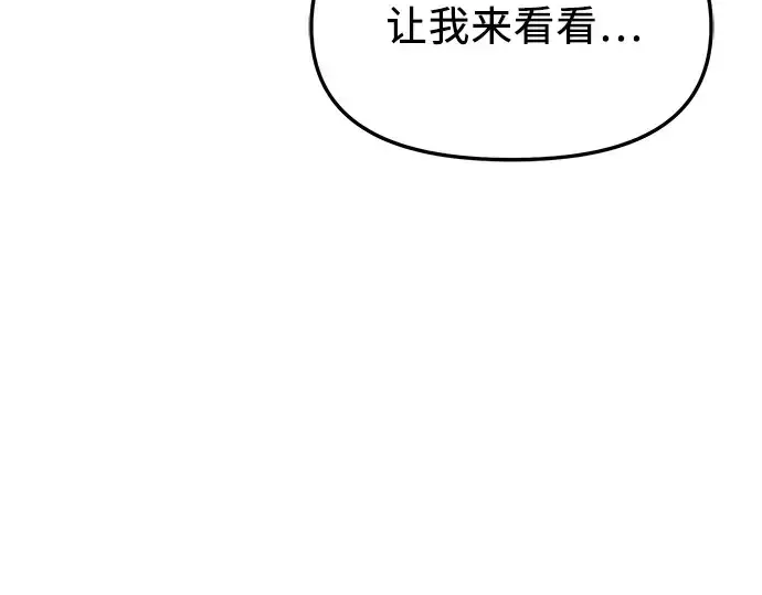 《入手神话级专属装备》第127话图79