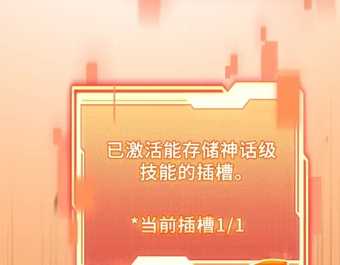 《入手神话级专属装备》第127话图89