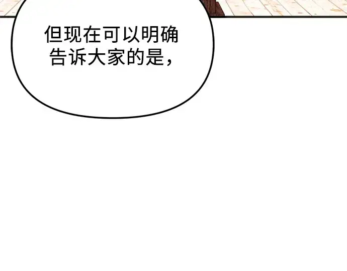 《入手神话级专属装备》第128话图10