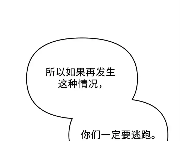 《入手神话级专属装备》第128话图109