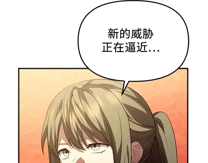 《入手神话级专属装备》第128话图11