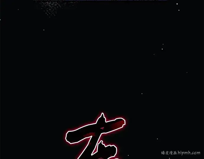 《入手神话级专属装备》第128话图120