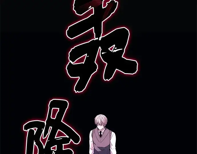 《入手神话级专属装备》第128话图121