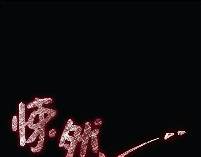 《入手神话级专属装备》第128话图129