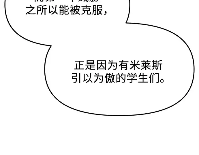 《入手神话级专属装备》第128话图13