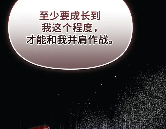 《入手神话级专属装备》第128话图132