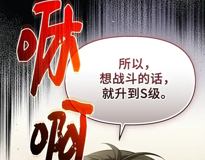 《入手神话级专属装备》第128话图133