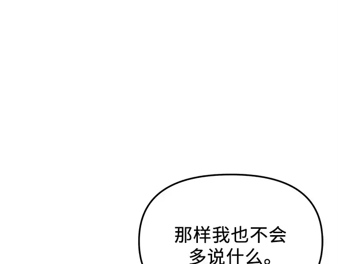 《入手神话级专属装备》第128话图137