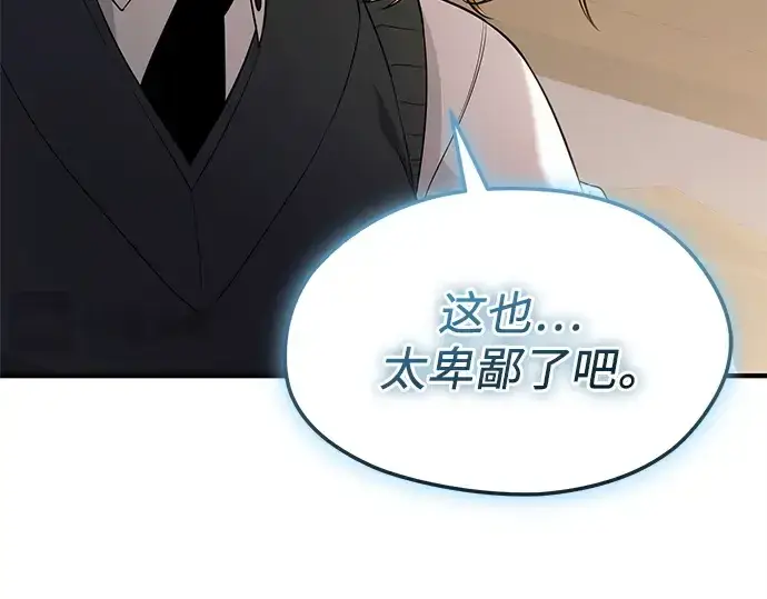 《入手神话级专属装备》第128话图142