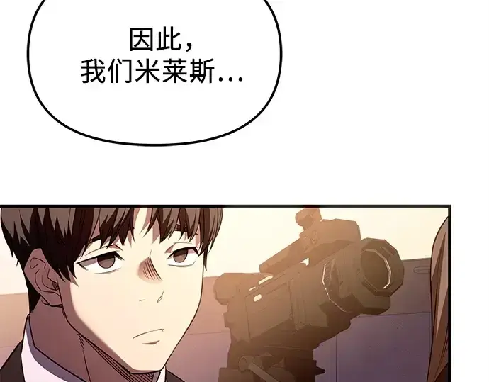 《入手神话级专属装备》第128话图15