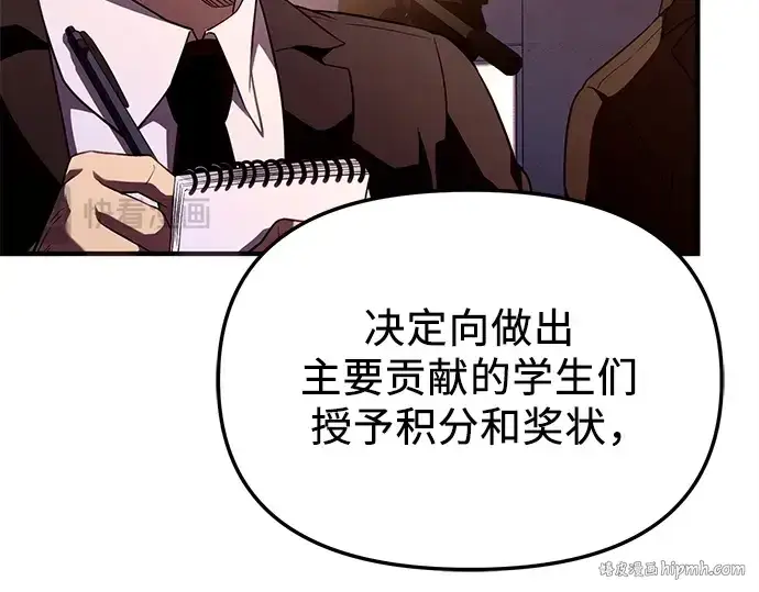 《入手神话级专属装备》第128话图16