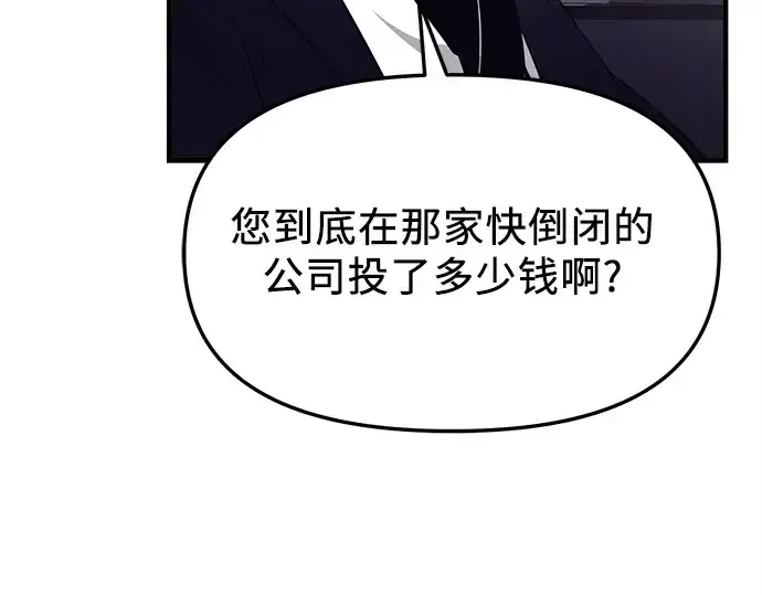 《入手神话级专属装备》第128话图162