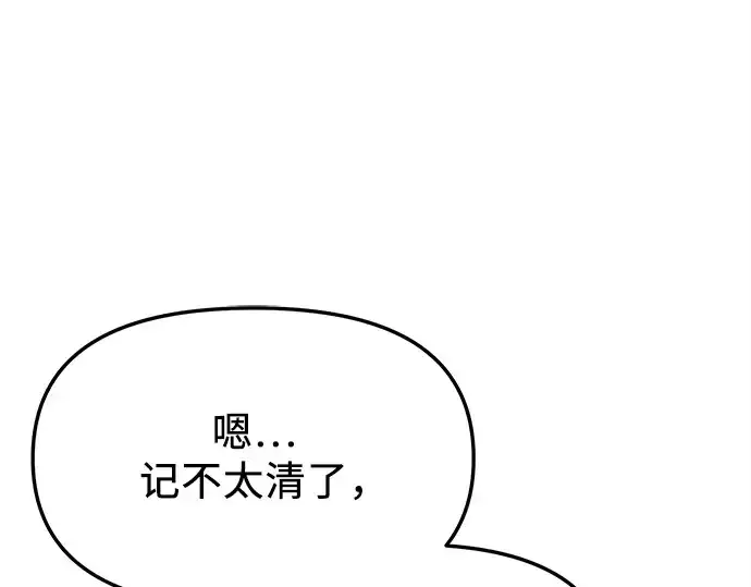 《入手神话级专属装备》第128话图163
