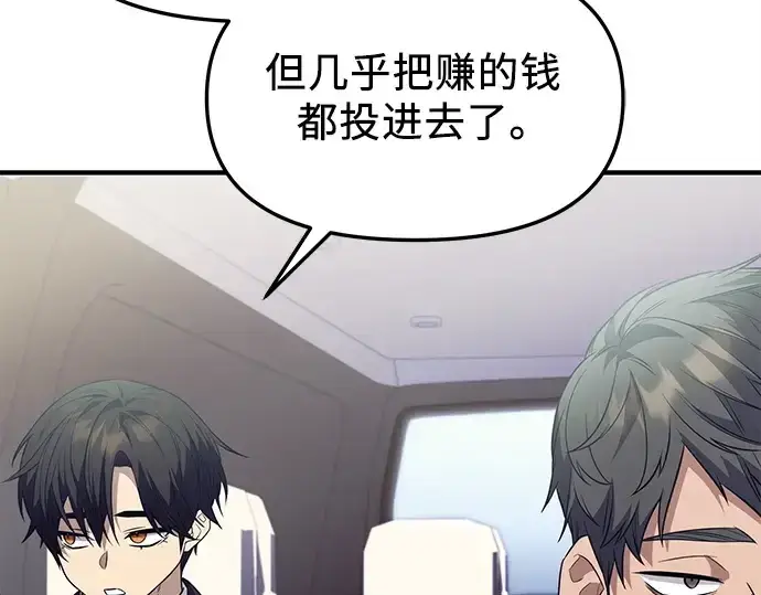 《入手神话级专属装备》第128话图164