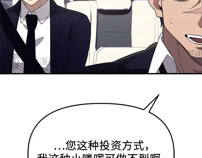 《入手神话级专属装备》第128话图165