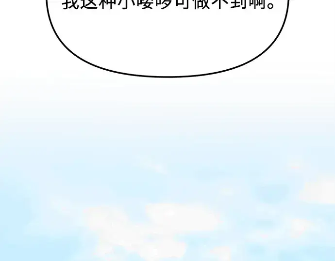 《入手神话级专属装备》第128话图166