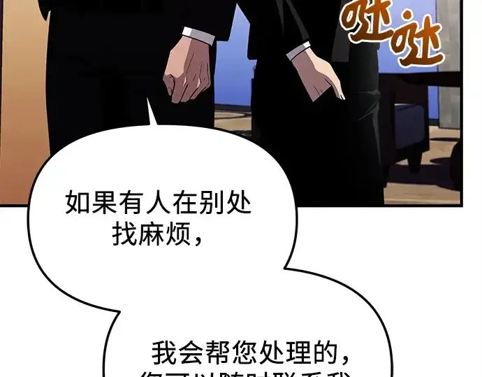 《入手神话级专属装备》第128话图179