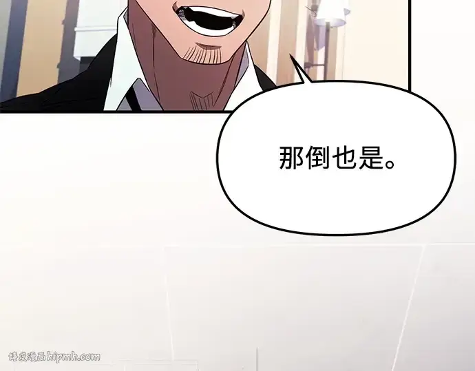 《入手神话级专属装备》第128话图184