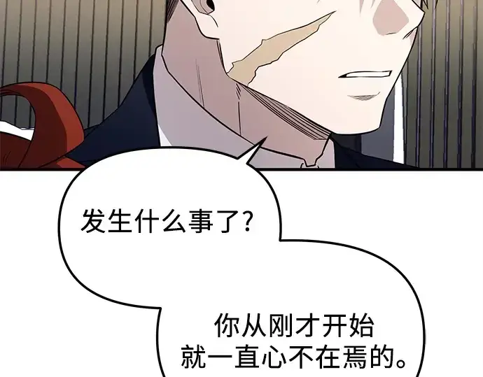 《入手神话级专属装备》第128话图202