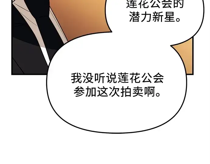 《入手神话级专属装备》第128话图218