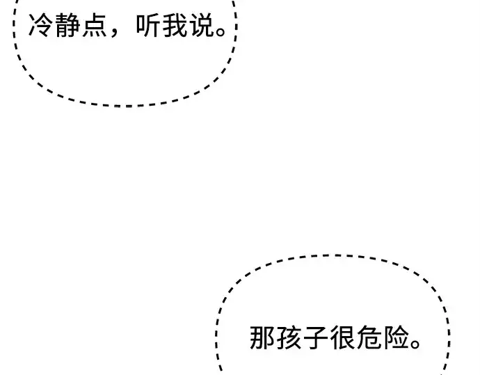 《入手神话级专属装备》第128话图220