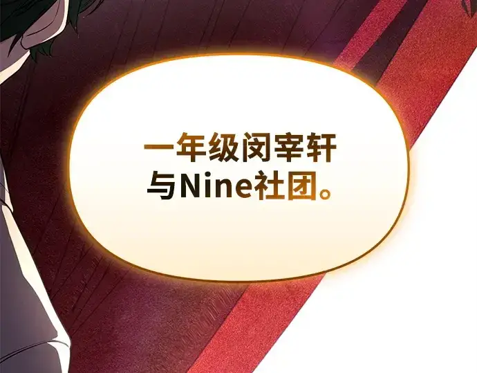 《入手神话级专属装备》第128话图23