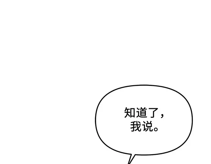 《入手神话级专属装备》第128话图41