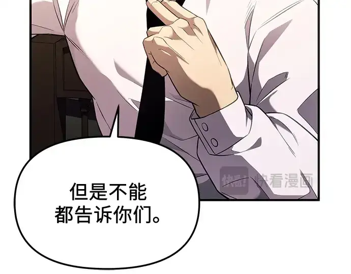 《入手神话级专属装备》第128话图43