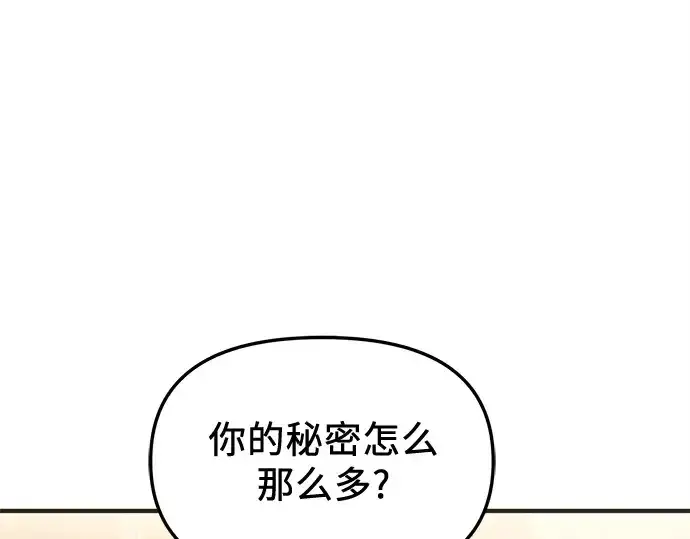 《入手神话级专属装备》第128话图44