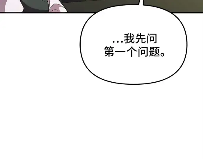 《入手神话级专属装备》第128话图46