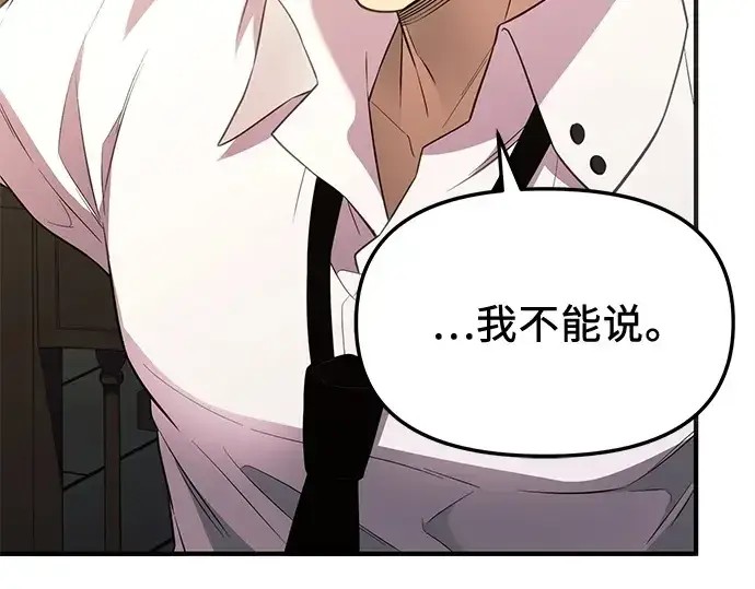《入手神话级专属装备》第128话图54