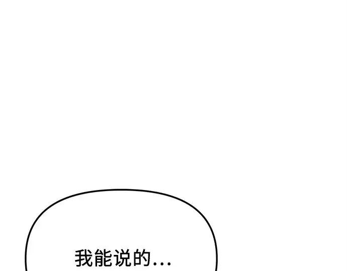 《入手神话级专属装备》第128话图55