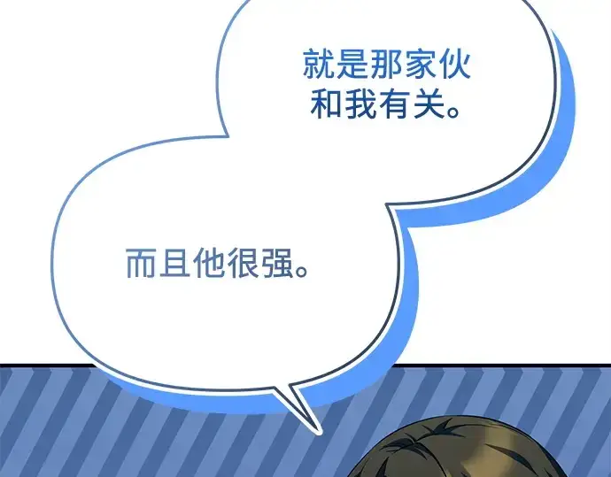 《入手神话级专属装备》第128话图57