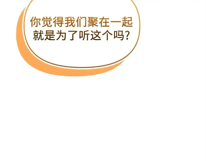 《入手神话级专属装备》第128话图59