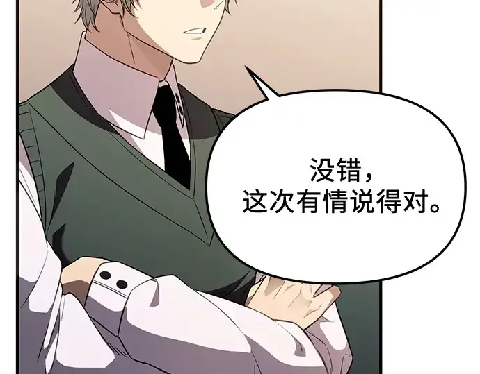 《入手神话级专属装备》第128话图61