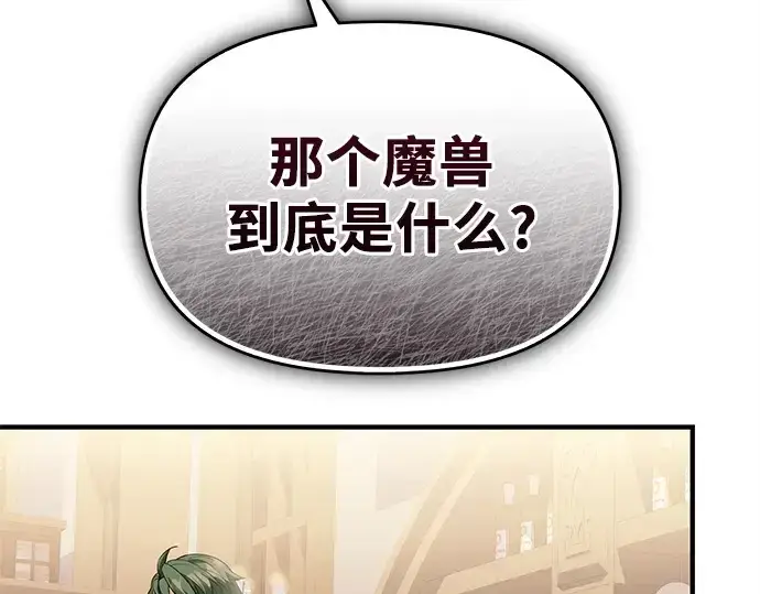 《入手神话级专属装备》第128话图67