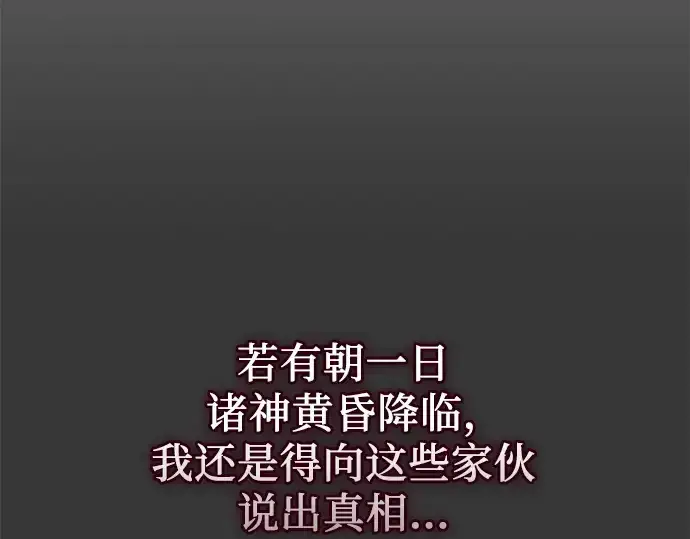 《入手神话级专属装备》第128话图73