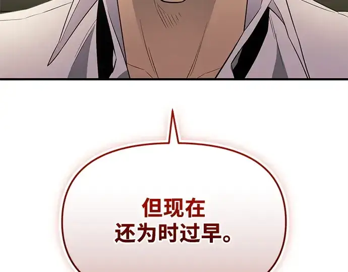 《入手神话级专属装备》第128话图76