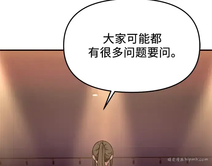 《入手神话级专属装备》第128话图8