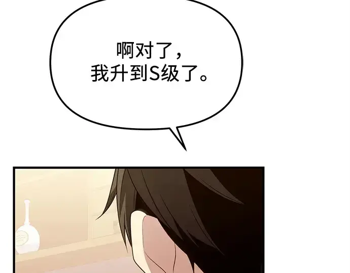 《入手神话级专属装备》第128话图84