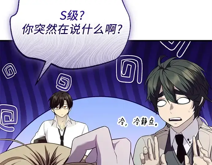 《入手神话级专属装备》第128话图93