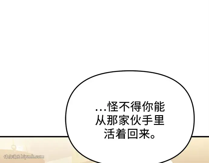 《入手神话级专属装备》第128话图96