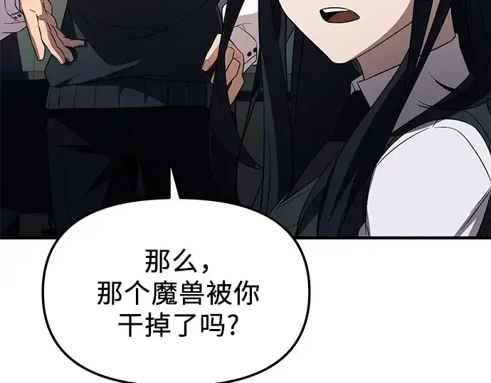 《入手神话级专属装备》第128话图98