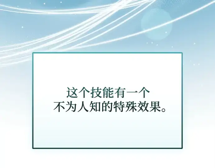《入手神话级专属装备》第129话图108