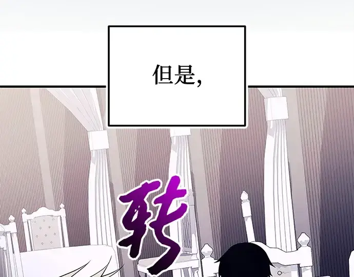 《入手神话级专属装备》第129话图118